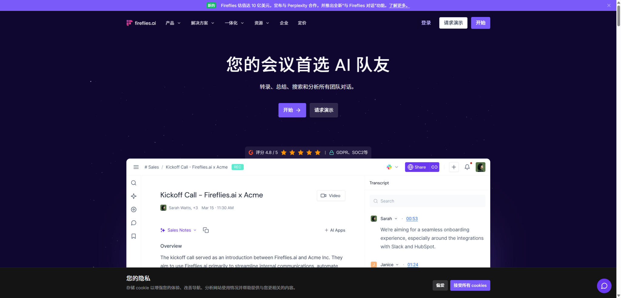 “让会议内容‘活’起来:Fireflies.ai 打造真正对话驱动的工作流”